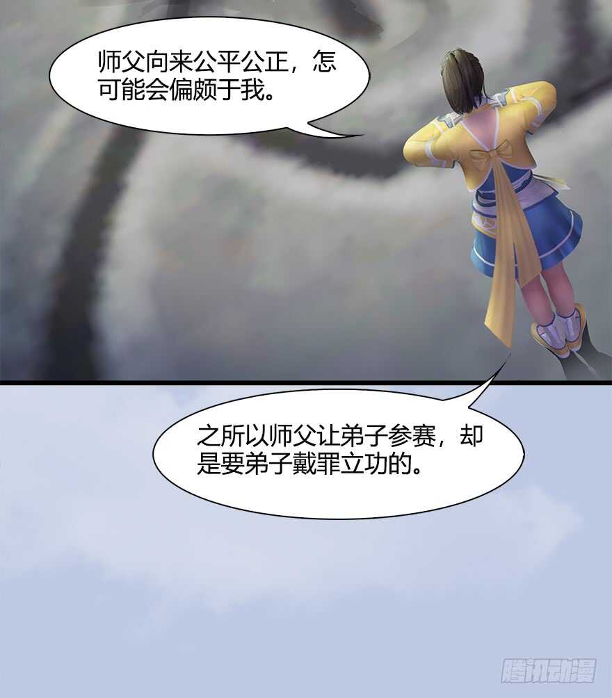 054云宗权谋-堕玄师-漫道文化（第37张）