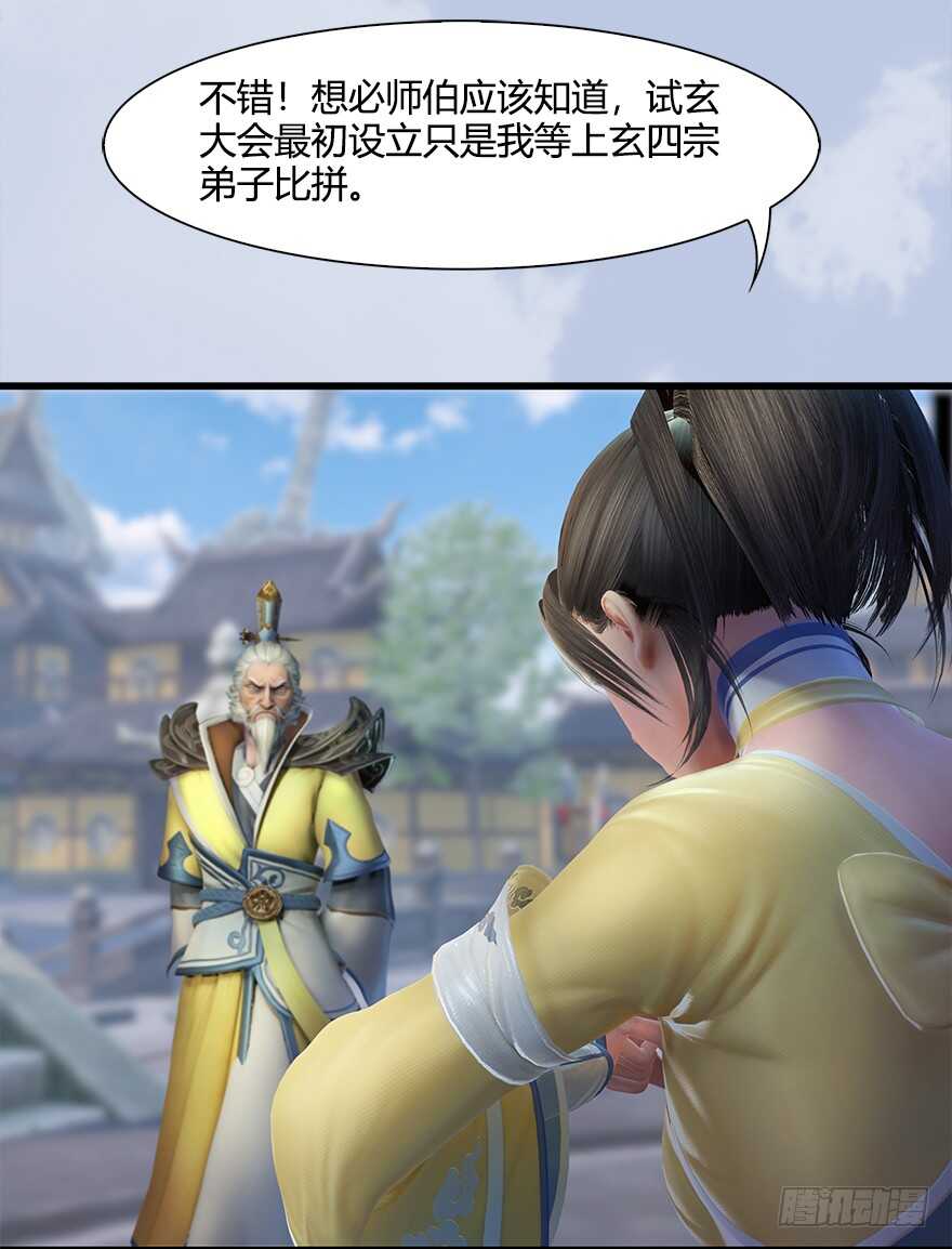 054云宗权谋-堕玄师-漫道文化（第39张）