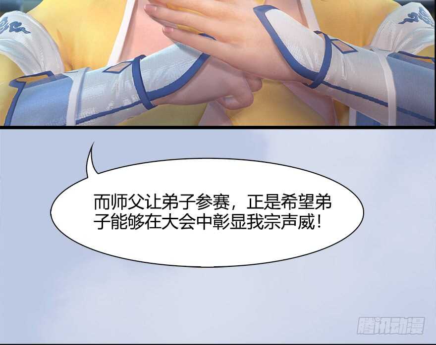 054云宗权谋-堕玄师-漫道文化（第41张）