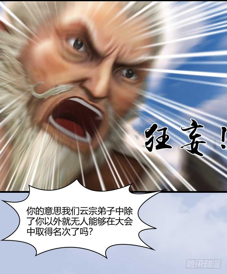 054云宗权谋-堕玄师-漫道文化（第42张）