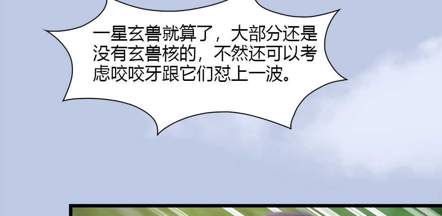 091黄金噬玄蜂-堕玄师-漫道文化（第17张）