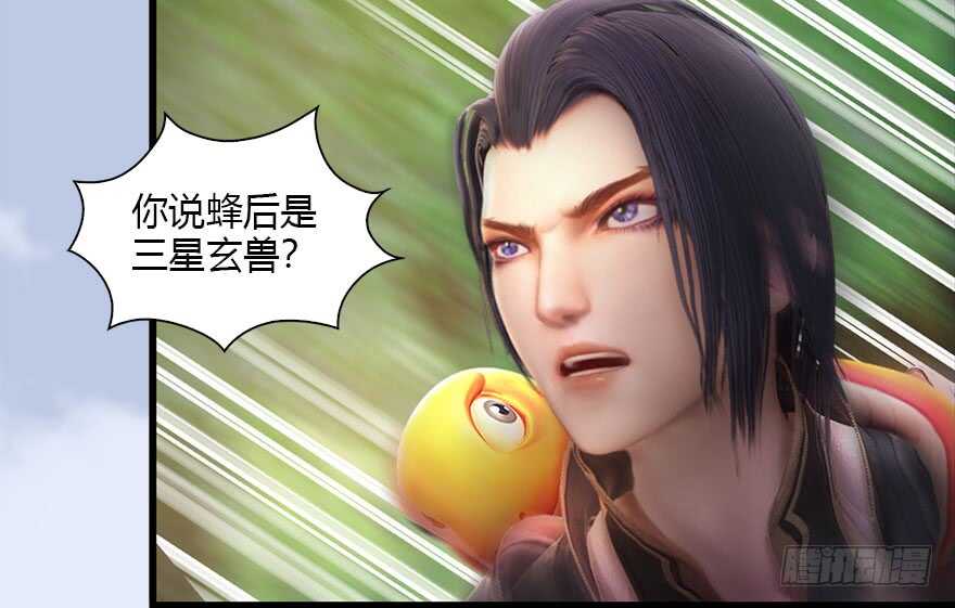 091黄金噬玄蜂-堕玄师-漫道文化（第18张）