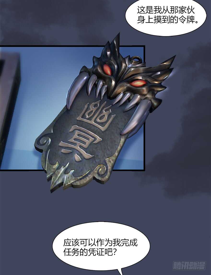 066楚越VS马侯兹（下）-堕玄师-漫道文化（第32张）