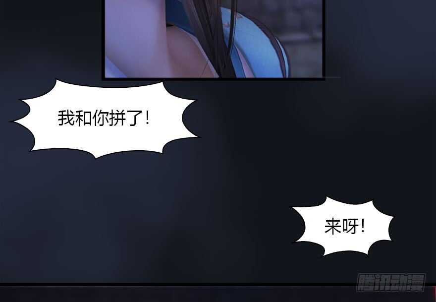 103神秘传承-堕玄师-漫道文化（第16张）