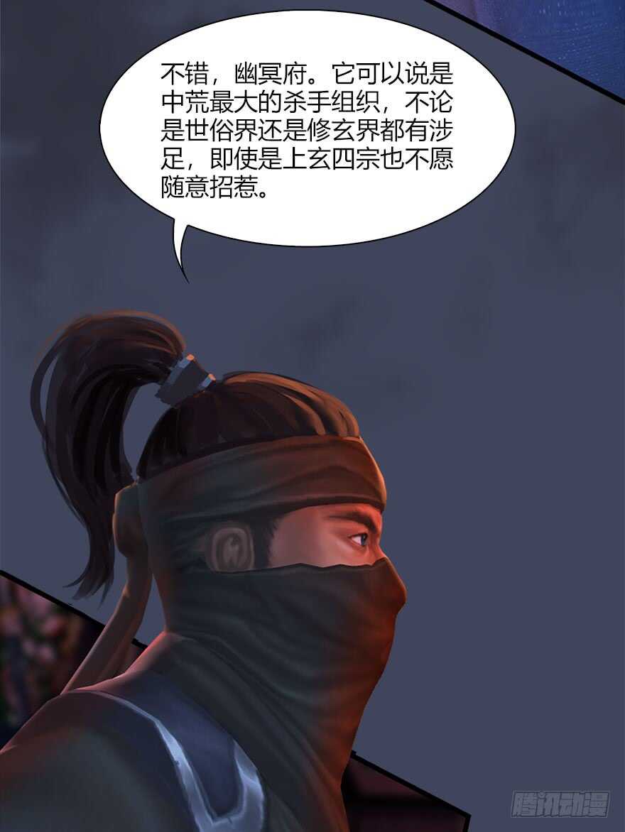 066楚越VS马侯兹（下）-堕玄师-漫道文化（第37张）