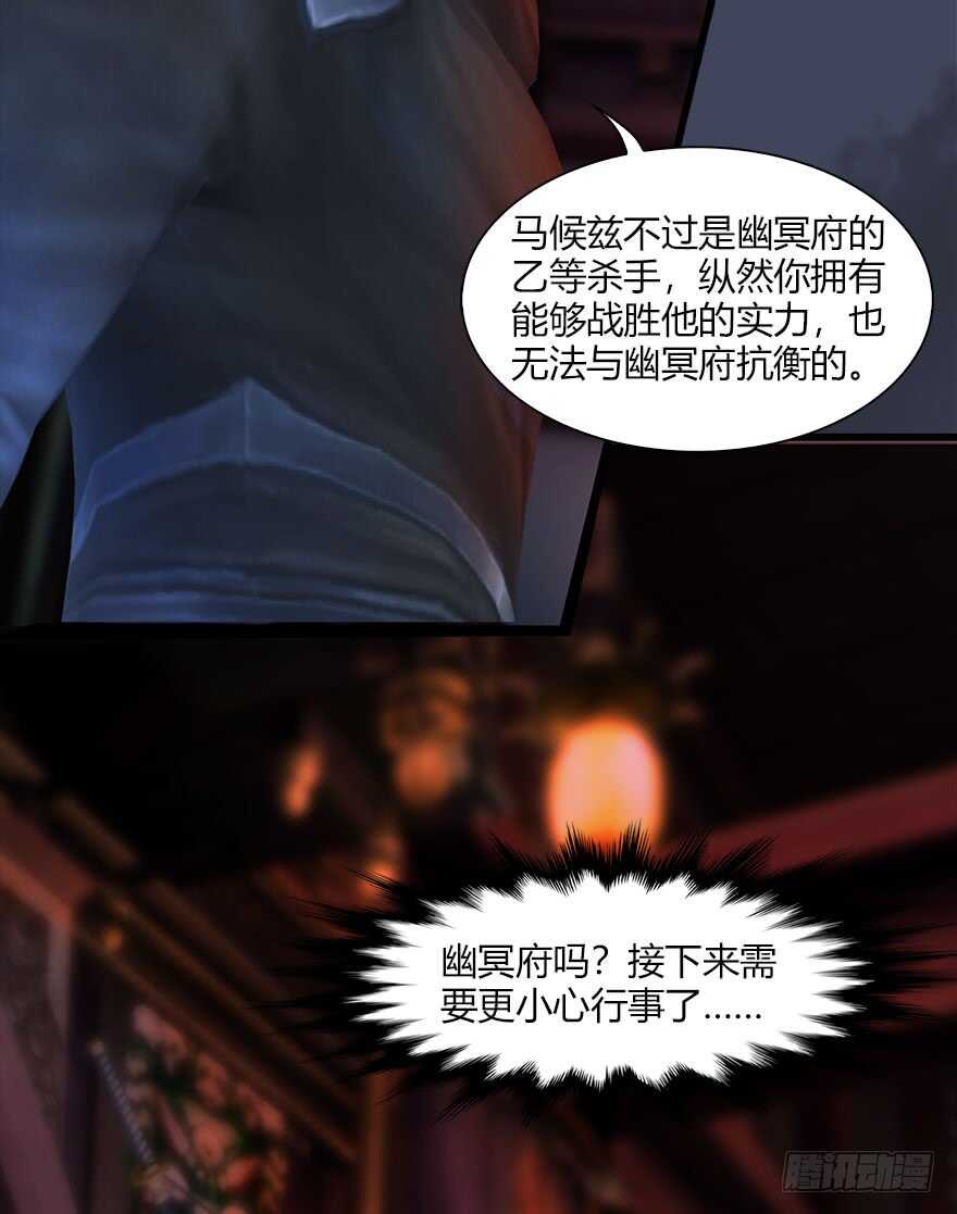 066楚越VS马侯兹（下）-堕玄师-漫道文化（第38张）