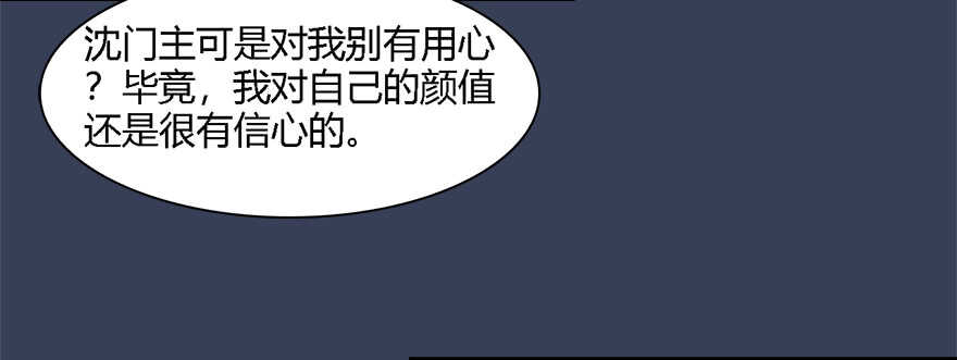 011.合作-堕玄师-漫道文化（第25张）