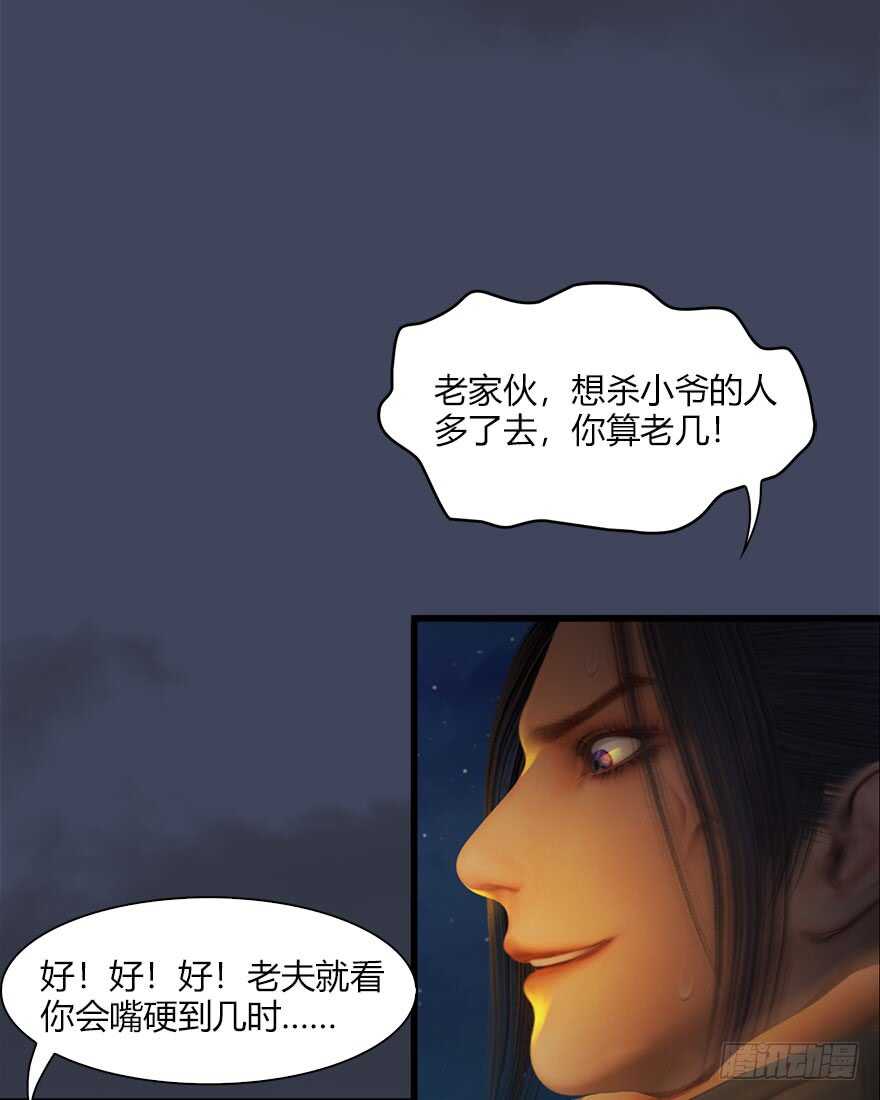 070小南危机-堕玄师-漫道文化（第11张）
