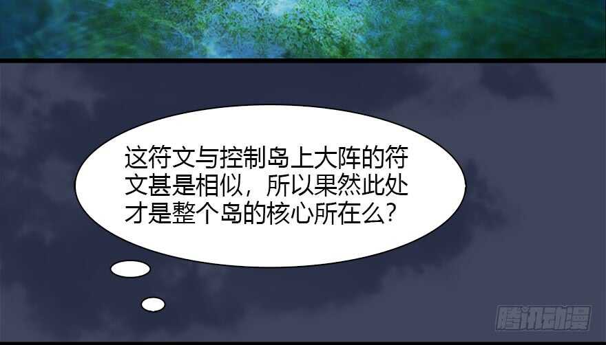 110归元诀-堕玄师-漫道文化（第30张）