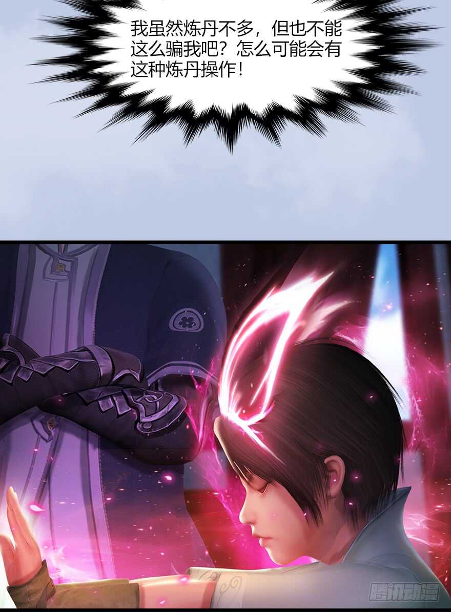 044猫耳？不存在的！-堕玄师-漫道文化（第14张）