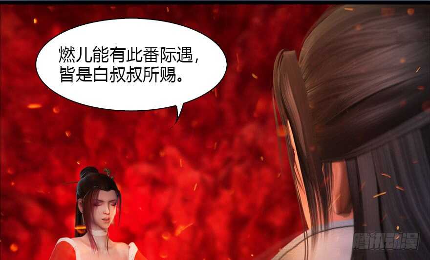 110归元诀-堕玄师-漫道文化（第54张）