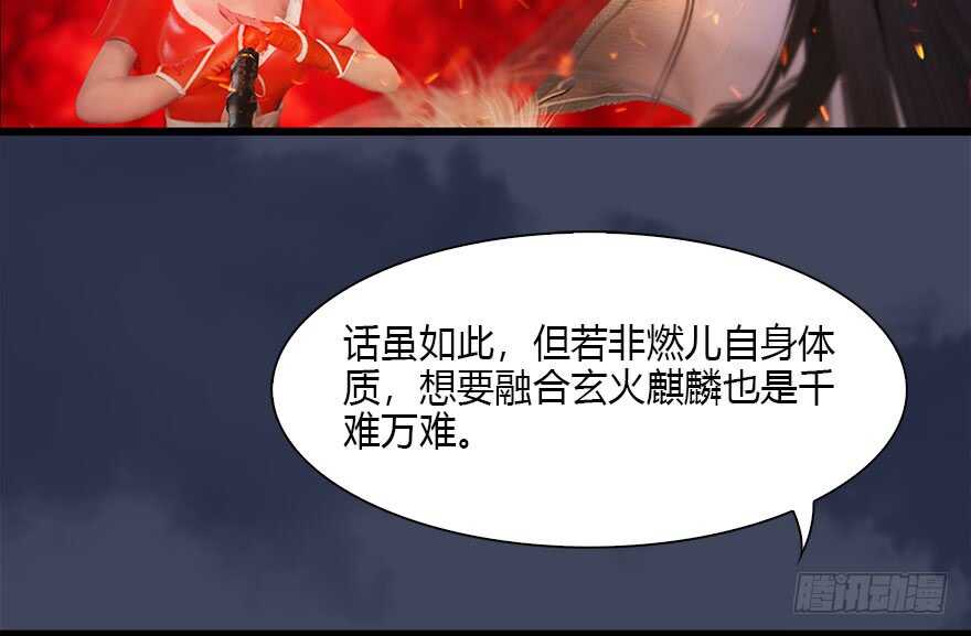 110归元诀-堕玄师-漫道文化（第55张）