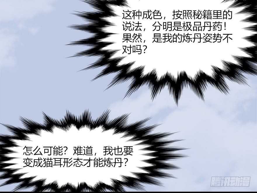 044猫耳？不存在的！-堕玄师-漫道文化（第23张）