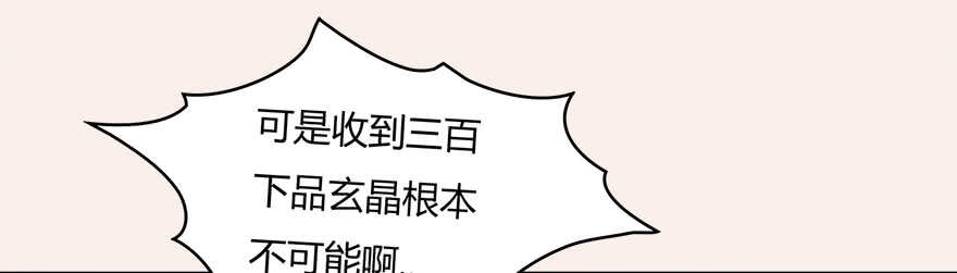 007.你想成为门主吗？-堕玄师-漫道文化（第11张）