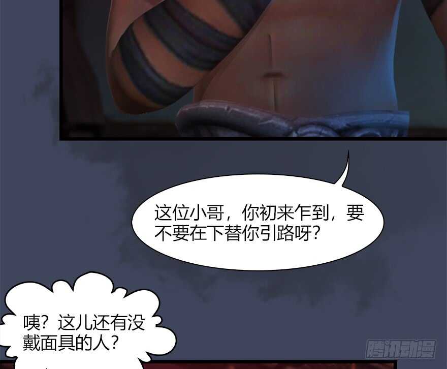 064杀我！！！-堕玄师-漫道文化（第31张）