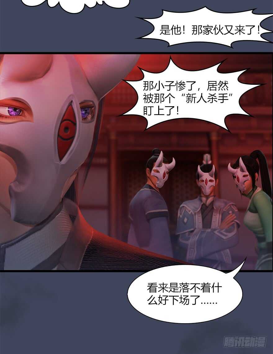 064杀我！！！-堕玄师-漫道文化（第33张）