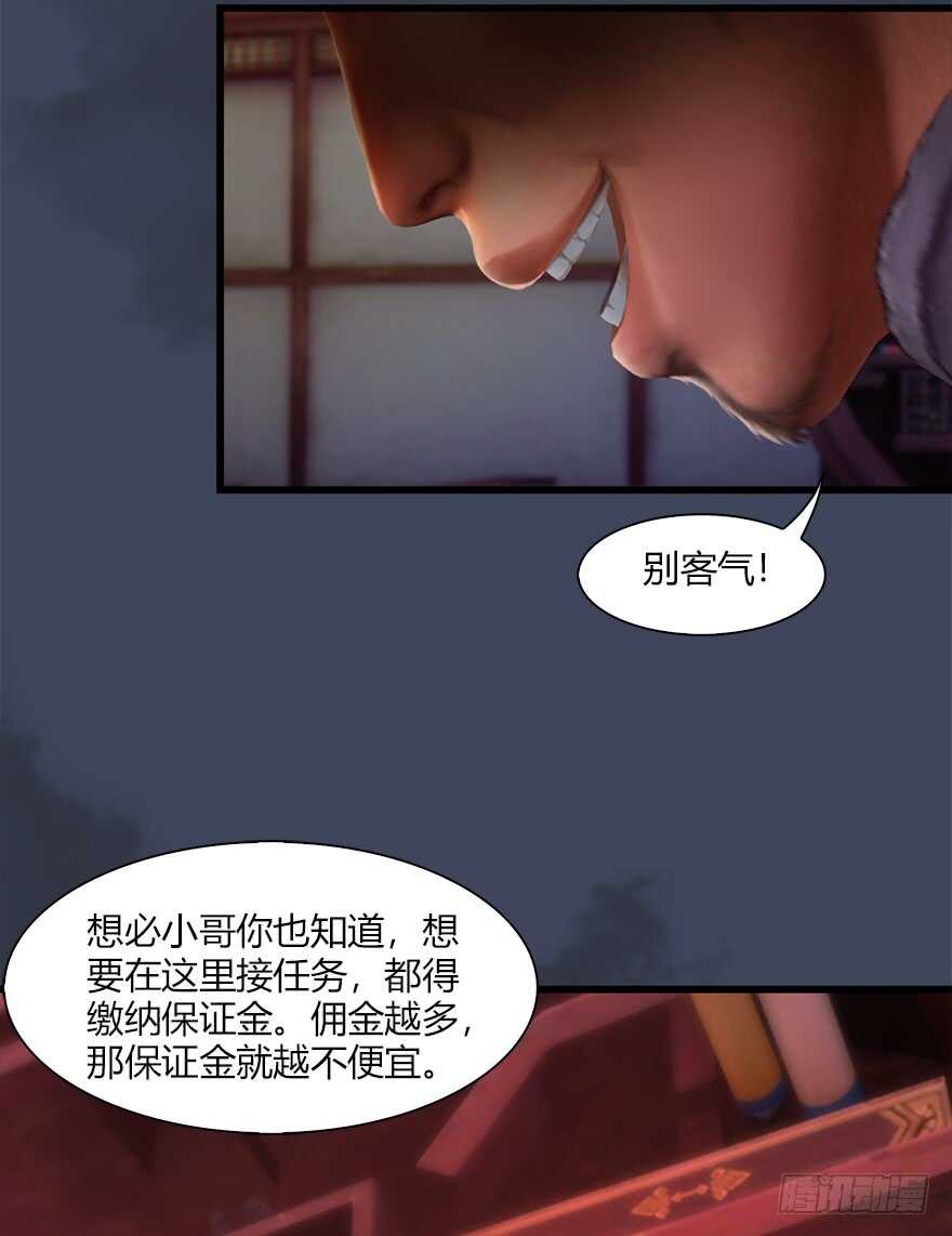 064杀我！！！-堕玄师-漫道文化（第40张）
