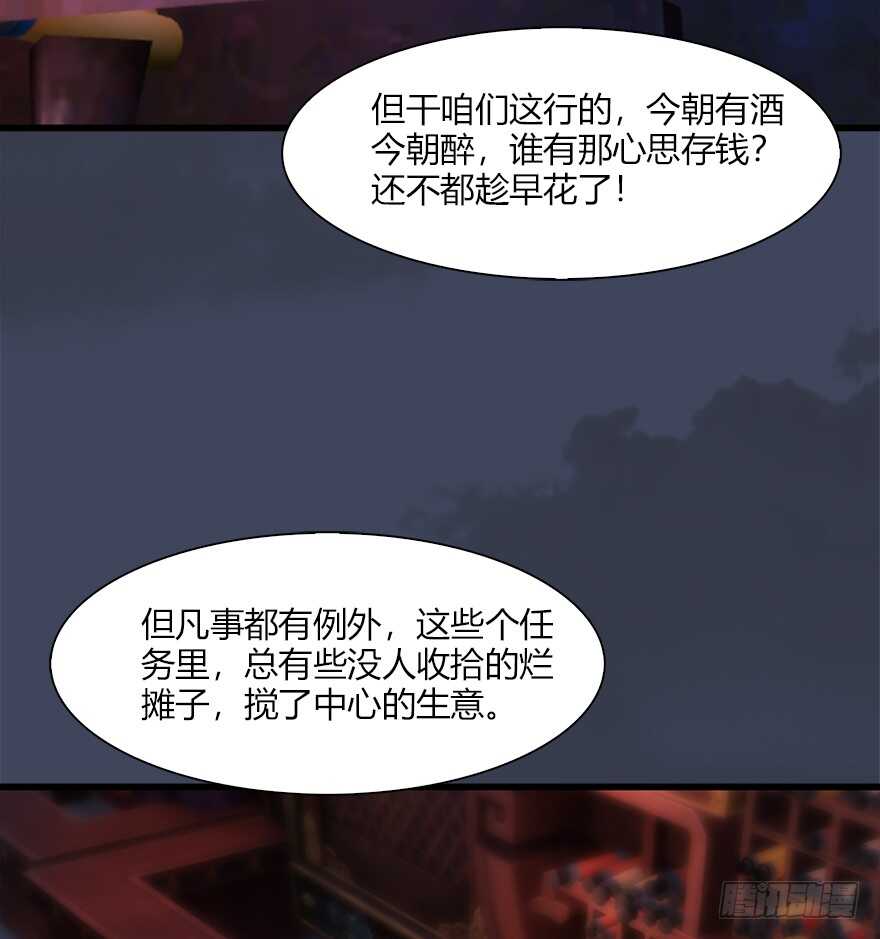 064杀我！！！-堕玄师-漫道文化（第42张）