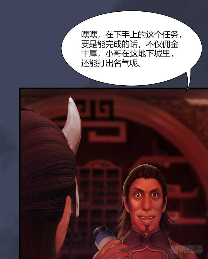 064杀我！！！-堕玄师-漫道文化（第47张）