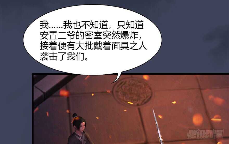 123幽冥府袭击尘宵门-堕玄师-漫道文化（第18张）