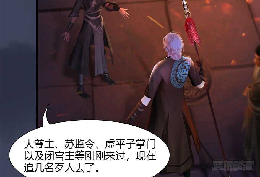 123幽冥府袭击尘宵门-堕玄师-漫道文化（第19张）