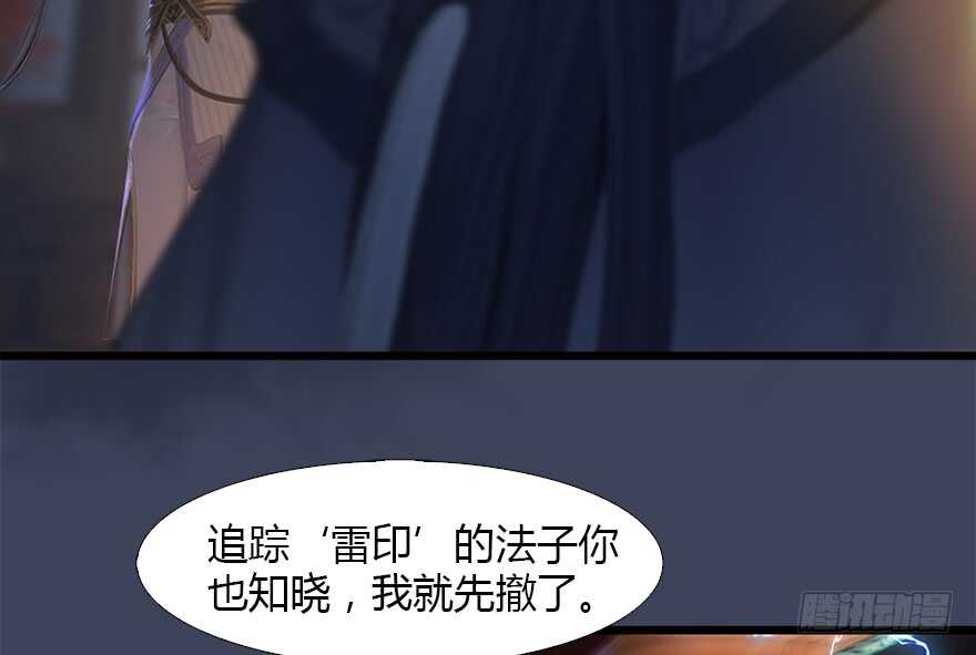 126第二场考验-堕玄师-漫道文化（第10张）