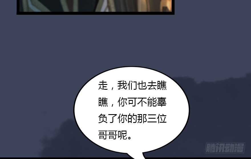 128一生之敌-堕玄师-漫道文化（第23张）