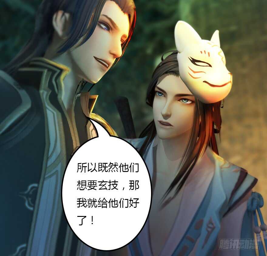 128一生之敌-堕玄师-漫道文化（第29张）
