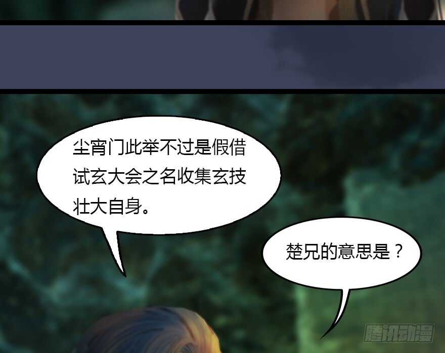 128一生之敌-堕玄师-漫道文化（第28张）