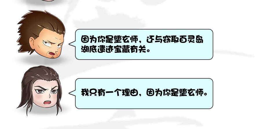 番外非浅小课堂-堕玄师-漫道文化（第11张）