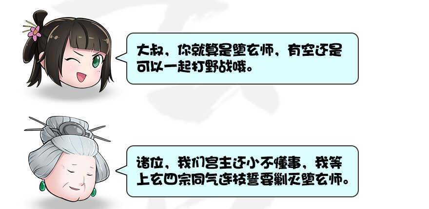 番外非浅小课堂-堕玄师-漫道文化（第12张）