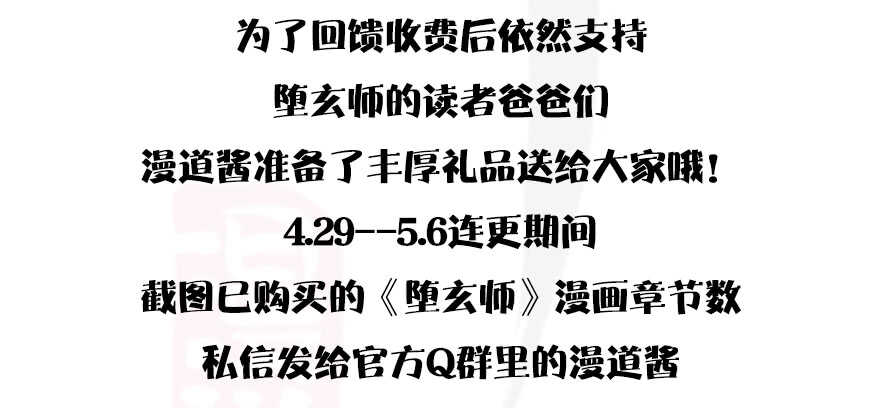 【重要公告】-堕玄师-漫道文化（第5张）