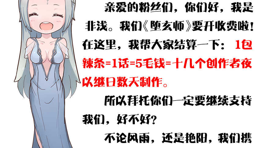 【重要公告】-堕玄师-漫道文化（第10张）