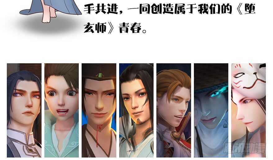 【重要公告】-堕玄师-漫道文化（第11张）