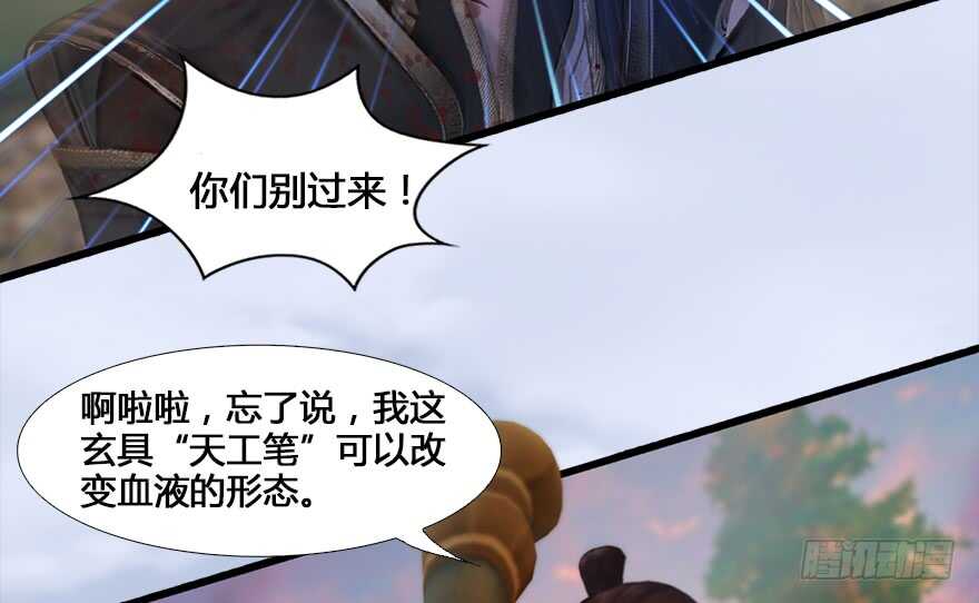 131酒公子VS鬼师（上）-堕玄师-漫道文化（第24张）