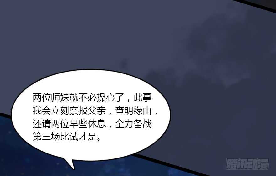 134三圣告别？-堕玄师-漫道文化（第19张）
