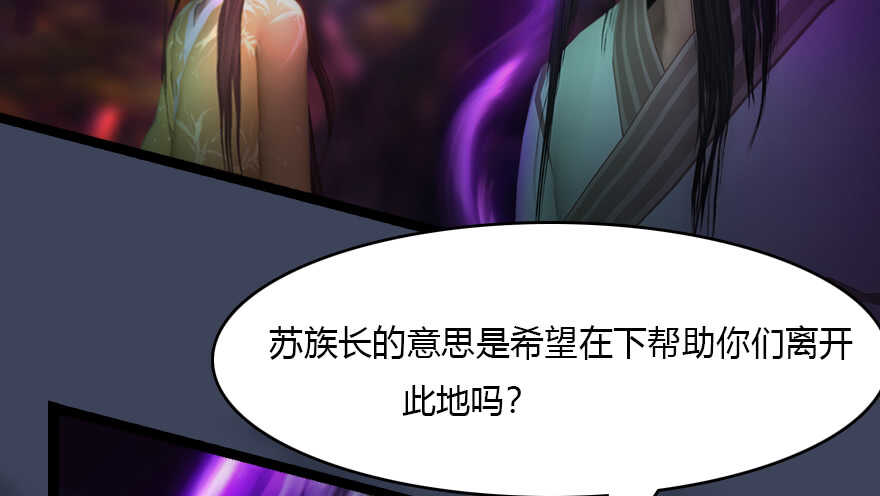 138地下狐族-堕玄师-漫道文化（第14张）