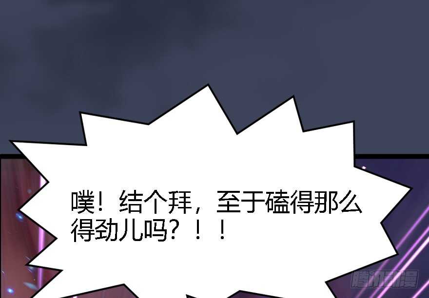140结拜-堕玄师-漫道文化（第10张）