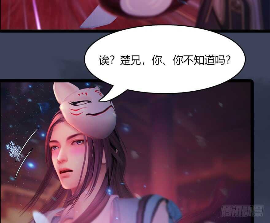 140结拜-堕玄师-漫道文化（第13张）