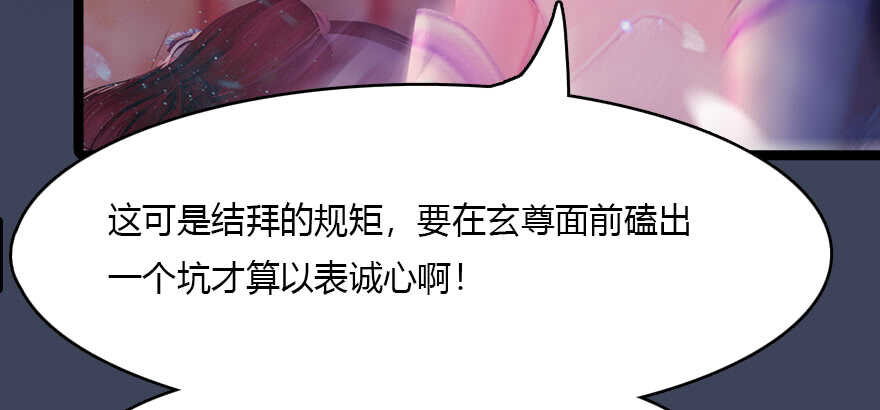 140结拜-堕玄师-漫道文化（第15张）
