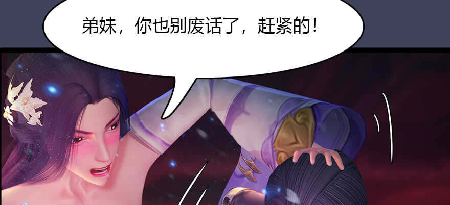 140结拜-堕玄师-漫道文化（第16张）