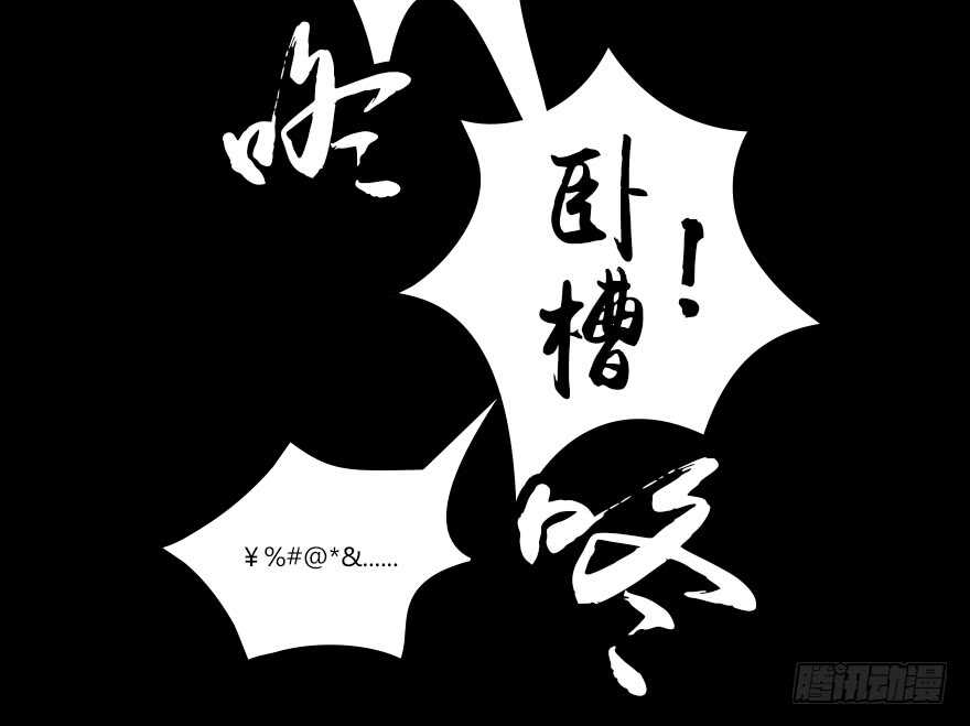 140结拜-堕玄师-漫道文化（第19张）