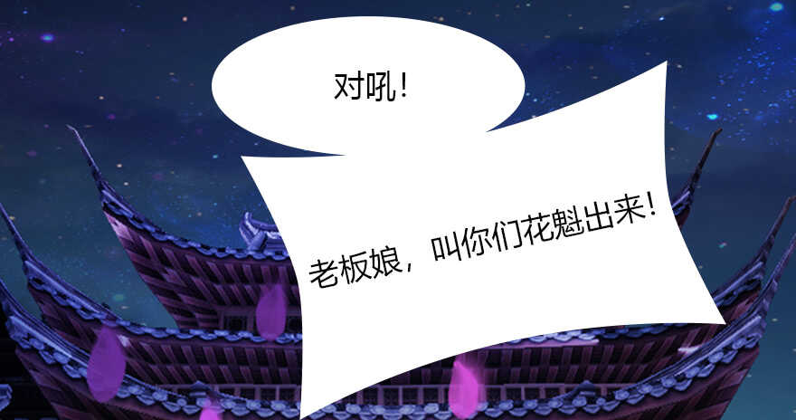 140结拜-堕玄师-漫道文化（第25张）