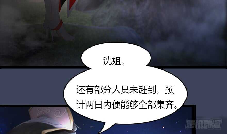 140结拜-堕玄师-漫道文化（第32张）