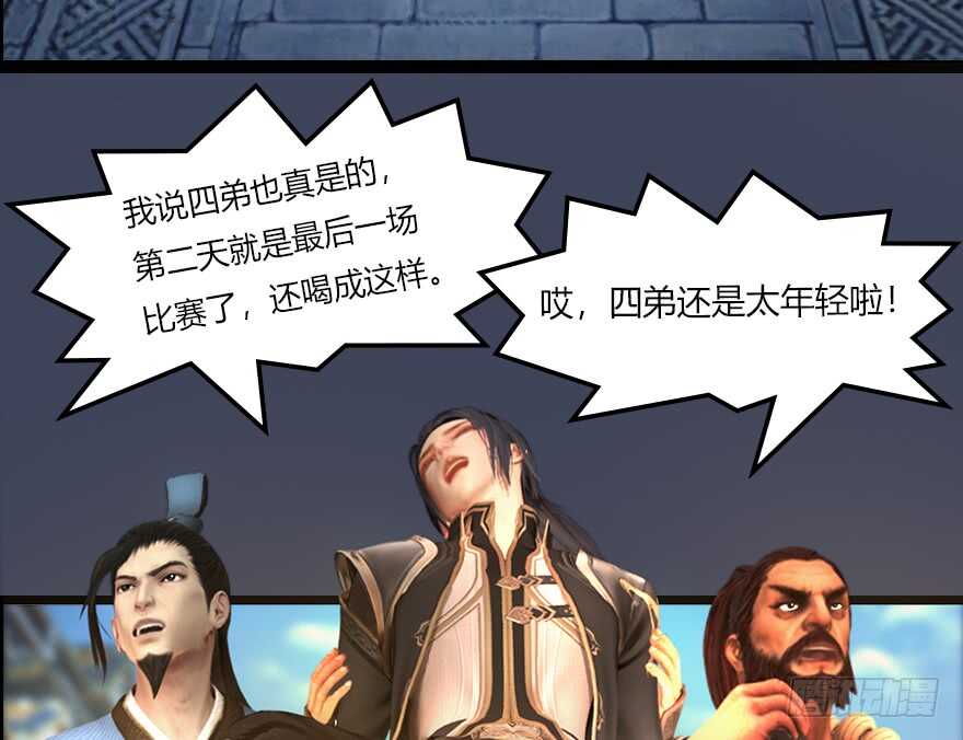 140结拜-堕玄师-漫道文化（第42张）