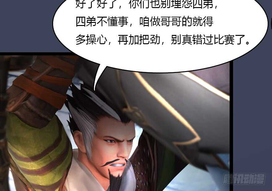 140结拜-堕玄师-漫道文化（第45张）