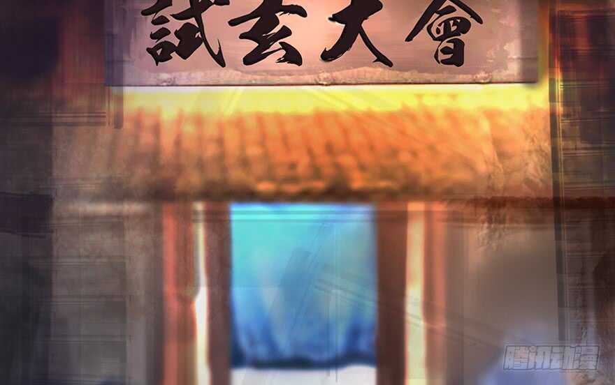 140结拜-堕玄师-漫道文化（第48张）