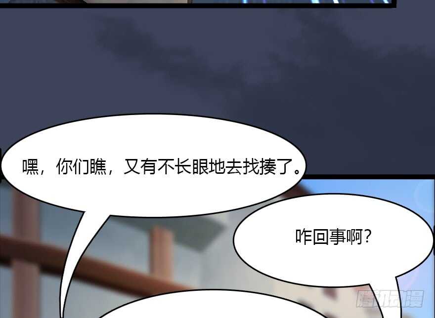 140结拜-堕玄师-漫道文化（第55张）