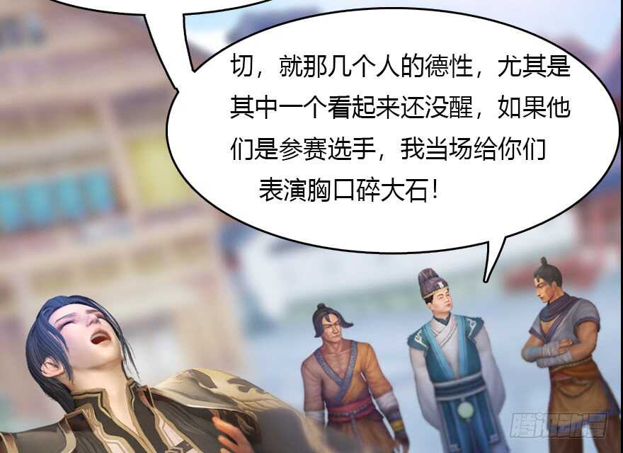 140结拜-堕玄师-漫道文化（第58张）