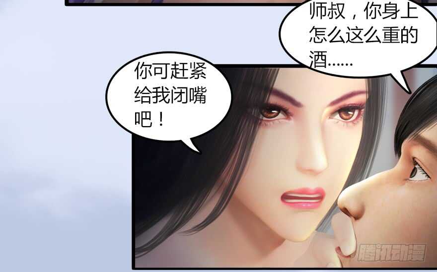 142毛线VS鲁氏兄弟-堕玄师-漫道文化（第28张）